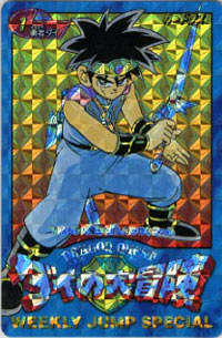 Otaku Gallery  / Anime e Manga / Dragon Quest / Trading Cards / 001.jpg